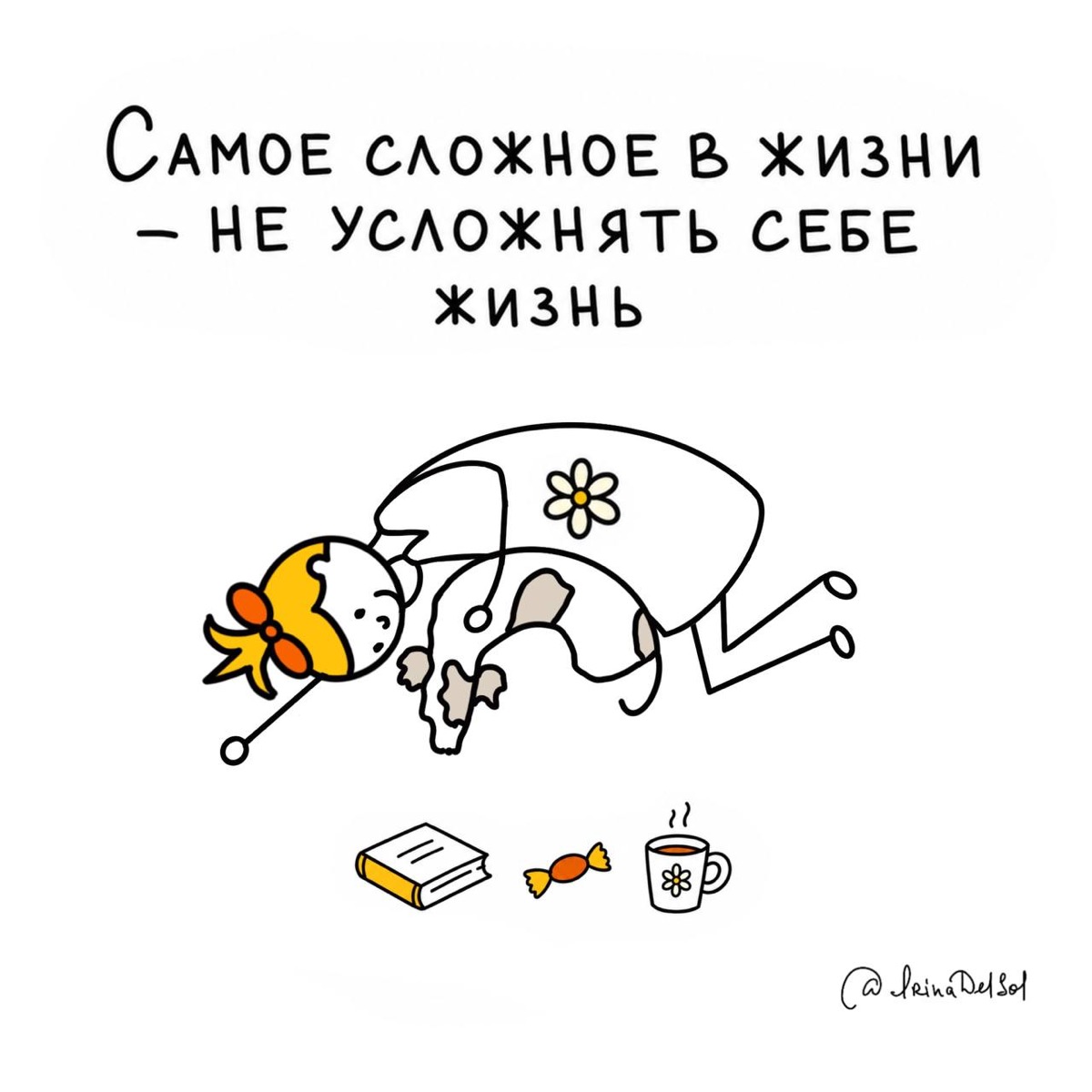 Девочка-Ромашка
